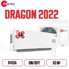 Кондиционер Denko DRAGON 2022 KR-24 on/off