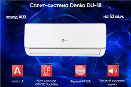 Сплит-система Denko DU-18 Legend / до 53 кв.м.